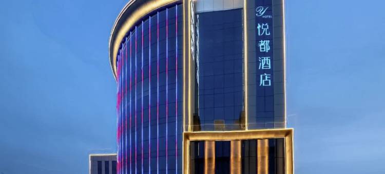悦都酒店(榆林古城夫子庙店)图片