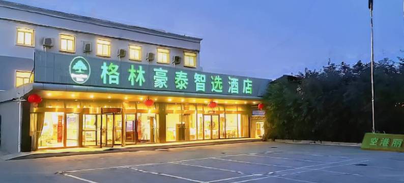格林豪泰智选酒店(北京首都机场T3航站楼店)图片