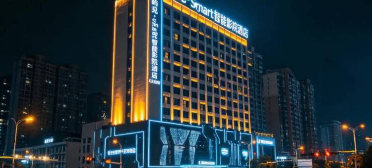 屿见·Smart智能影院公寓(南昌红谷滩万达广场店)图片