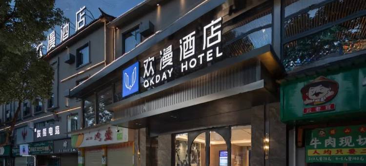 欢漫酒店(丽江古城忠义市场木府店)图片