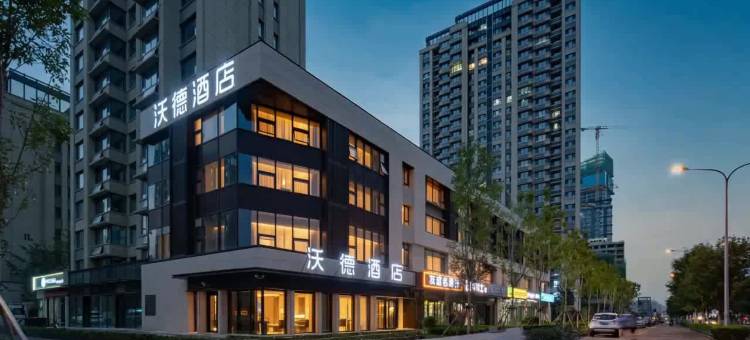 沃德酒店(济南CBD丁家庄地铁站店)图片