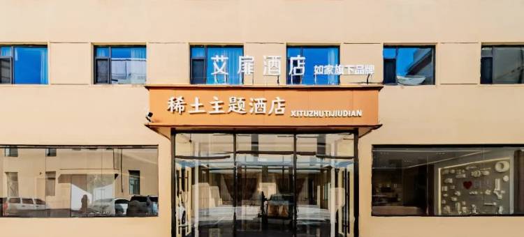 如家艾扉酒店(包头青山万达广场第一工人文化宫店)图片