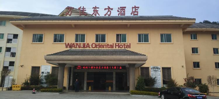南靖万佳东方酒店(土楼游客服务中心店)图片