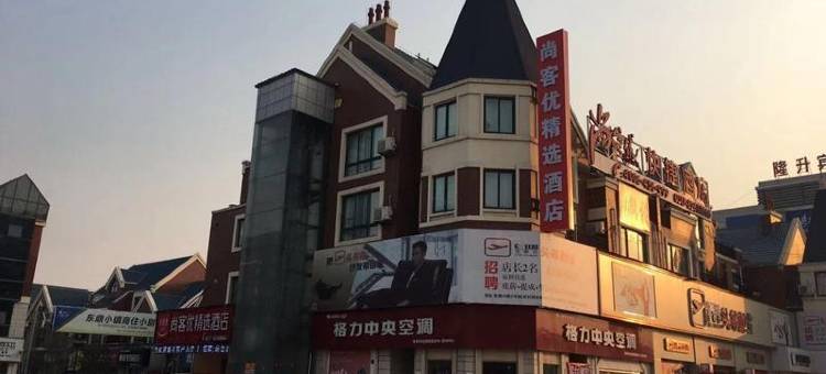 尚客优酒店(涟水百悦广场店)图片