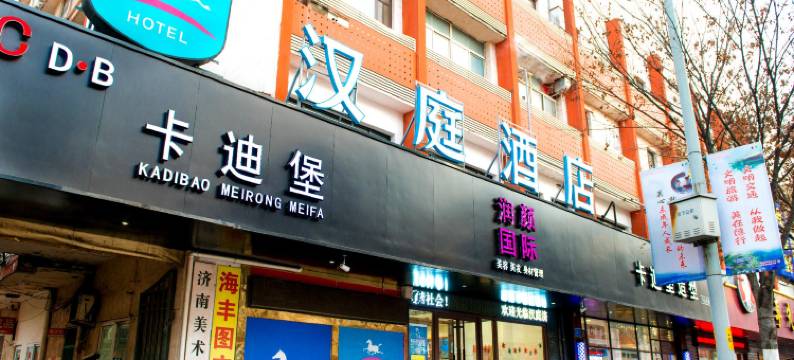 汉庭酒店(济南泉城广场朝山街店)图片