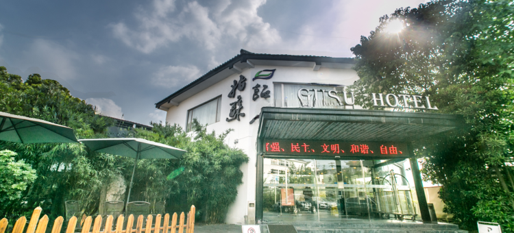 苏州旅居姑苏饭店图片