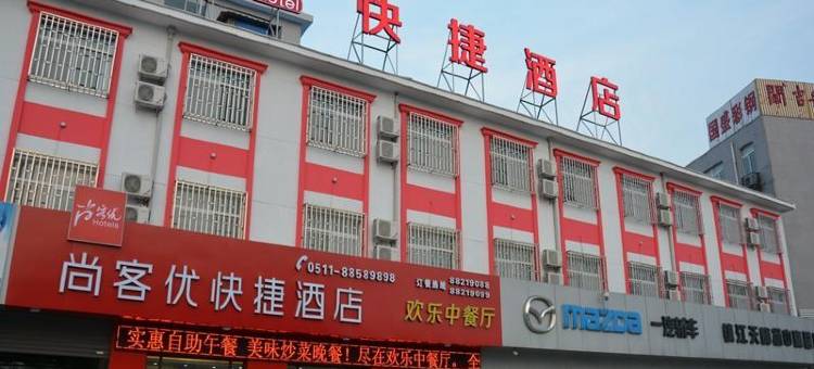 尚客优酒店(扬中扬中大道店)图片