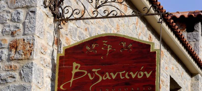 拜赞蒂农酒店(Byzantinon Hotel)图片