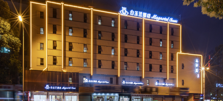 白玉兰酒店(绵阳七星楼高铁站店)图片