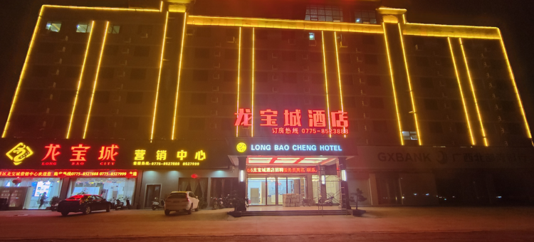 龙宝城酒店(博白龙潭产业园店)图片