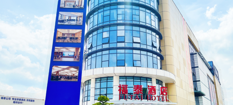 福泰酒店图片