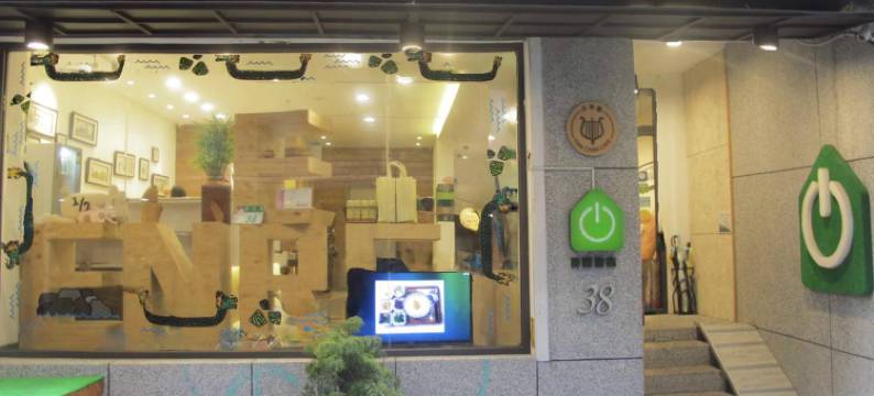 台北能量旅店图片