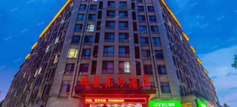 瑞美东方酒店(城阳世纪公园店)图片