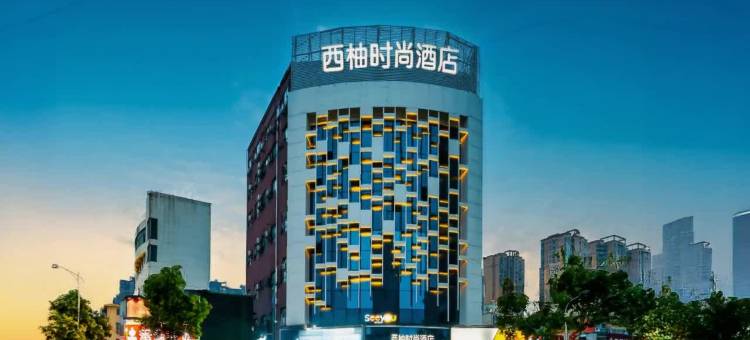 西柚时尚酒店(南阳摩根吾悦广场店)图片