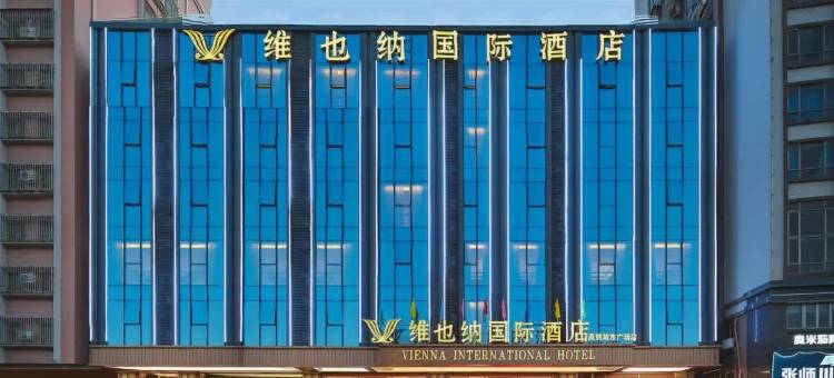 维也纳国际酒店(汕头高铁站东广场店)图片