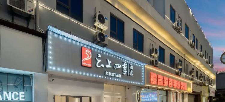 云上四季嘉兴南湖学院八佰伴店图片