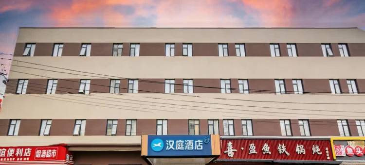 汉庭酒店(北京前门大街店)图片