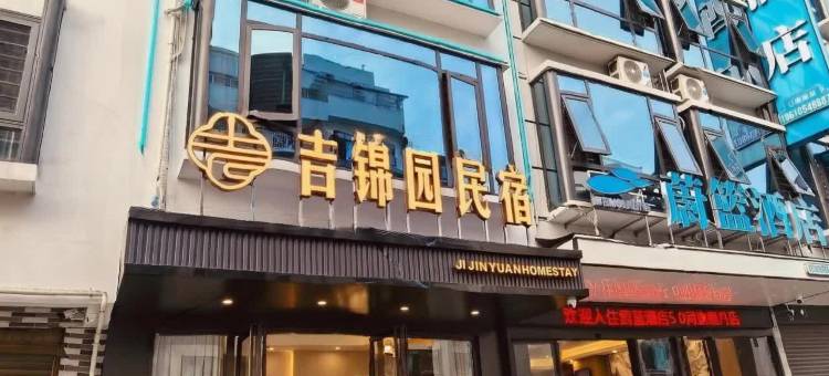 南丹吉锦园智能民宿(南丹汽车总站金芙蓉广场店)图片