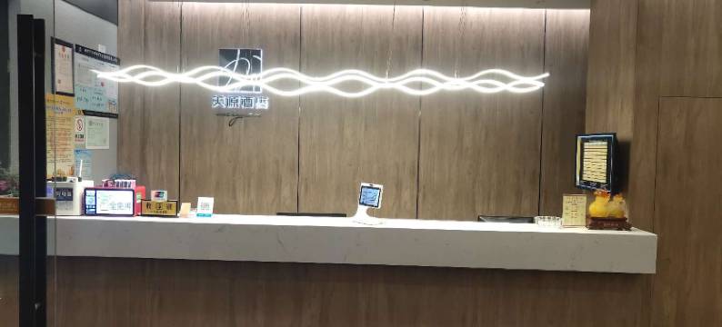 美源精选酒店(荆州教育学院店)图片