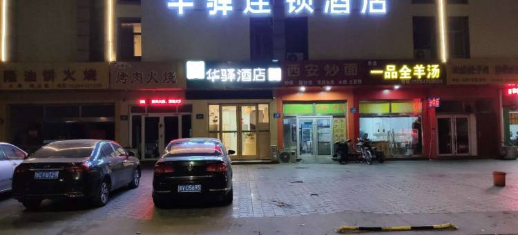 如家华驿酒店(淄博华光路八大局便民市场店)图片