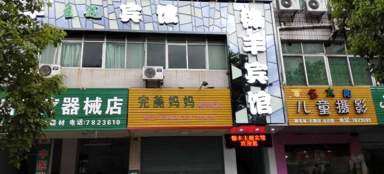 漳平锦丰主题宾馆图片