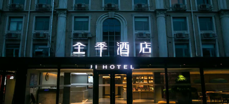 全季酒店(北京南站木樨园酒店)图片