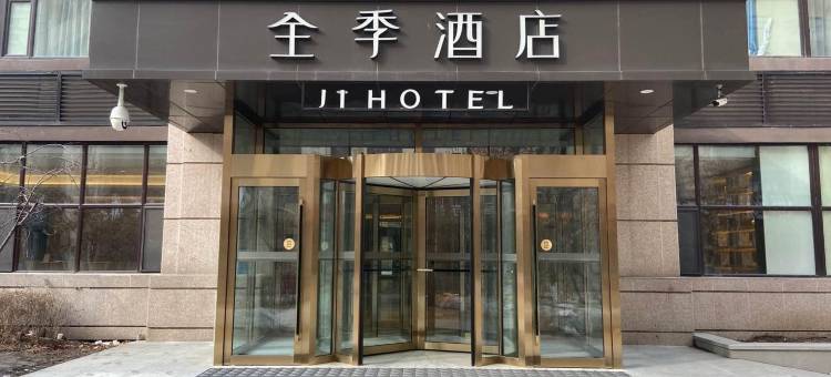 全季酒店(长春一汽西站店)图片