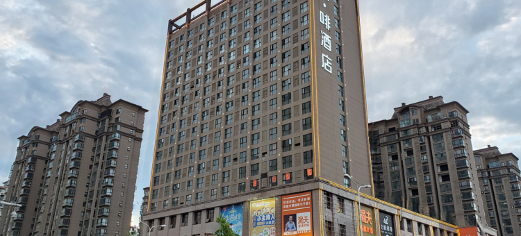 喆啡酒店(信阳市政府火车站店)图片