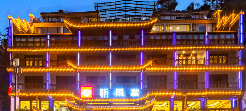 张家界听雨楼人文主题酒店图片