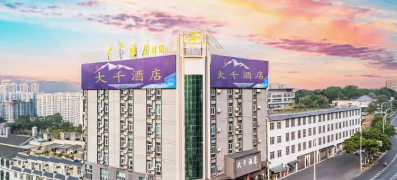 文山大千酒店图片
