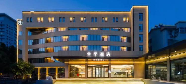 全季酒店(青州古城店)图片