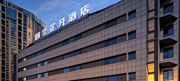 四季花开酒店(库尔勒孔雀河店)图片