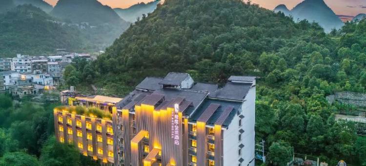 黄果树爱度•I DO艺术酒店图片