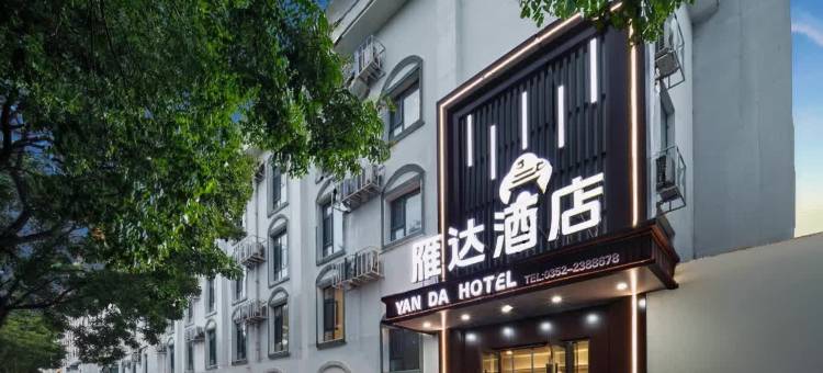 雁达•Elegant Cozy.S静谧深睡酒店(大同古城华严寺店)图片