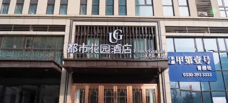 都市花园酒店(菏泽大学城店)图片