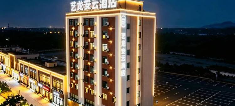 艺龙安云酒店(惠州仲恺高新区TCL产业园店)图片