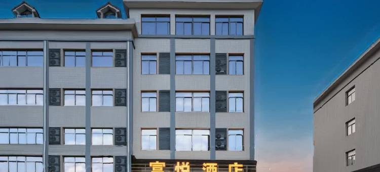 宜昌富悦酒店(三峡企业总部居然之家店)图片