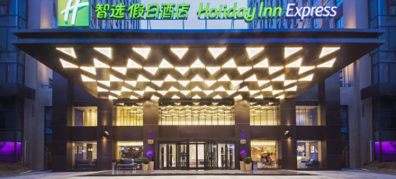 上海金山智选假日酒店图片