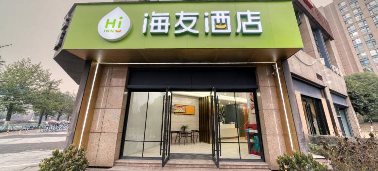 海友酒店(杭州三墩西湖科技园店)图片