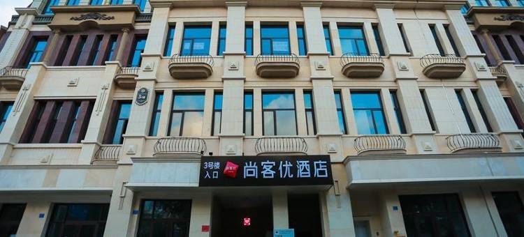 尚客优酒店(青岛泰豪国际广场店)图片