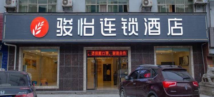 骏怡连锁酒店(资兴东江湖店)图片