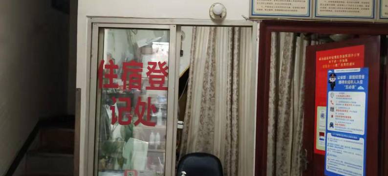 威远怡家招待所图片