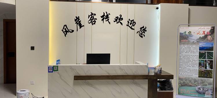 磐安风崖客栈图片