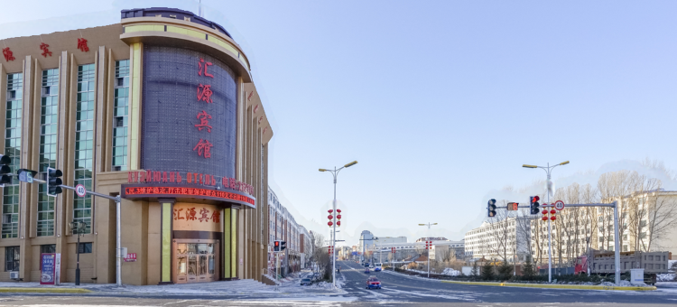 抚远汇源宾馆图片