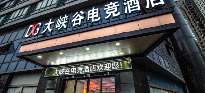 南昌大峡谷电竞酒店(京家山地铁站店)图片