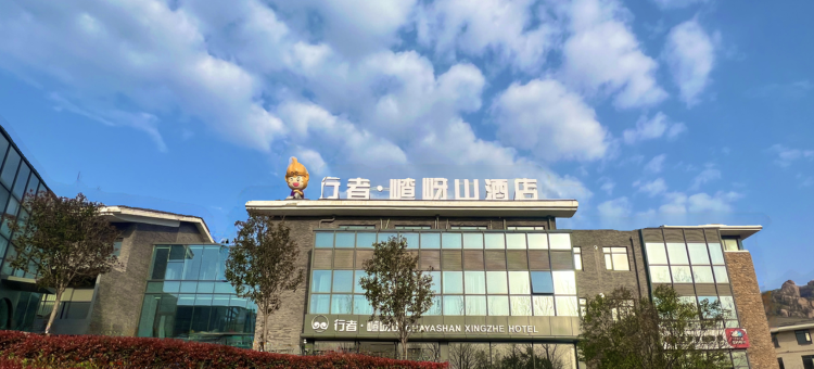 行者·嵖岈山酒店图片