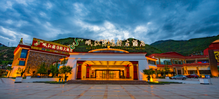松潘岷江源国际大酒店图片