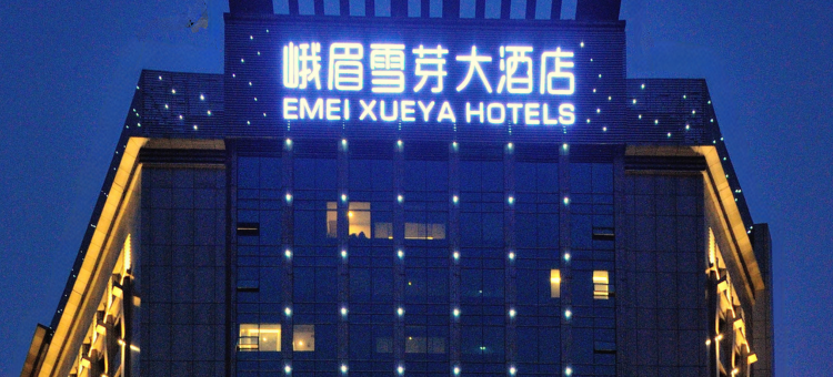 成都峨眉雪芽大酒店图片