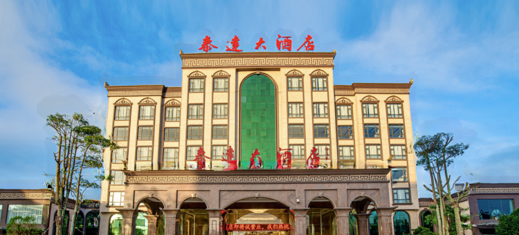 陇川泰达大酒店图片