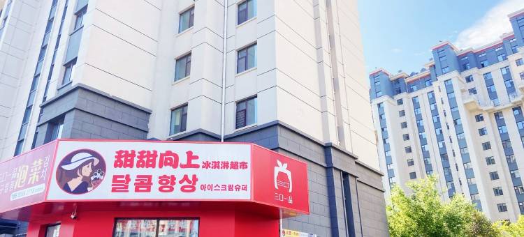 小房东沫沫公寓(延河路分店)图片